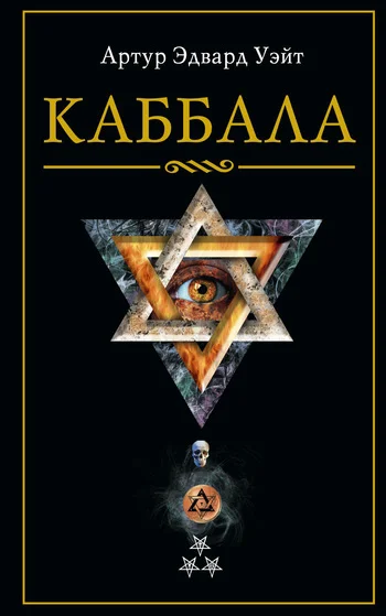 Обложка Каббала