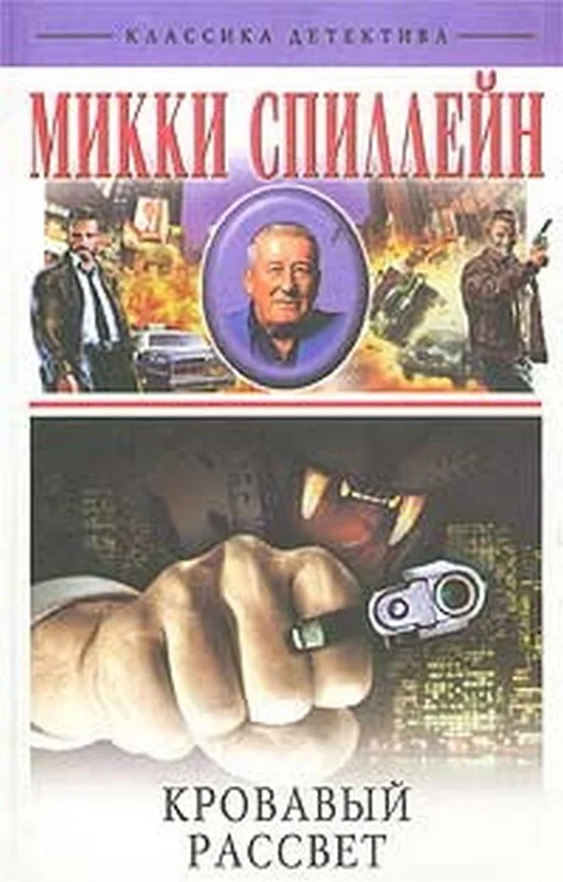 Обложка Кровавый рассвет