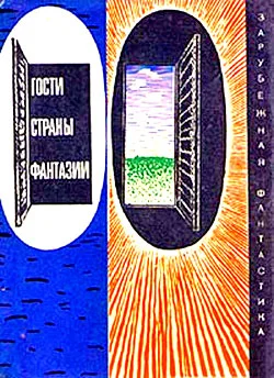 Обложка Гости страны Фантазии