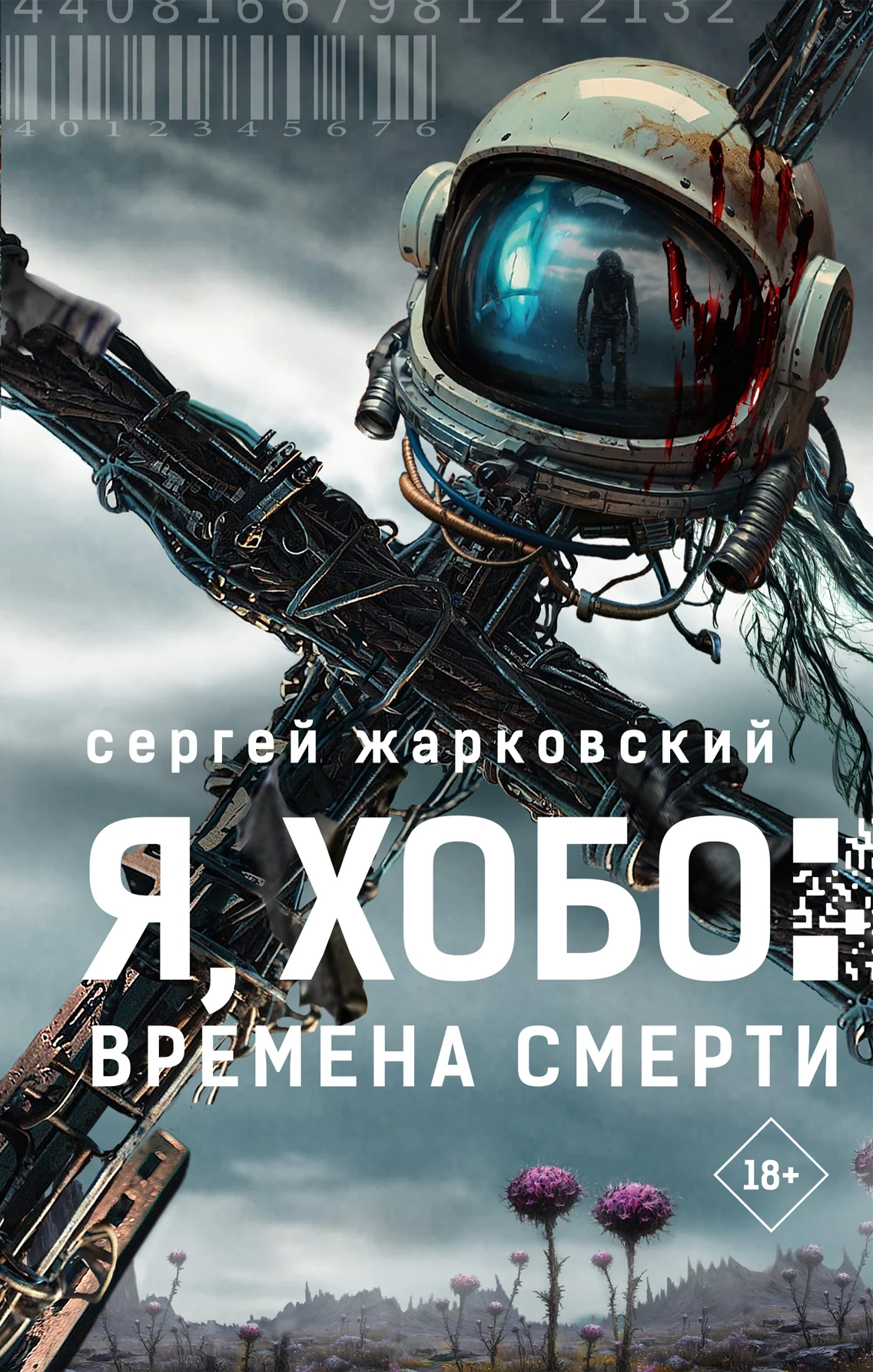 Обложка Времена смерти