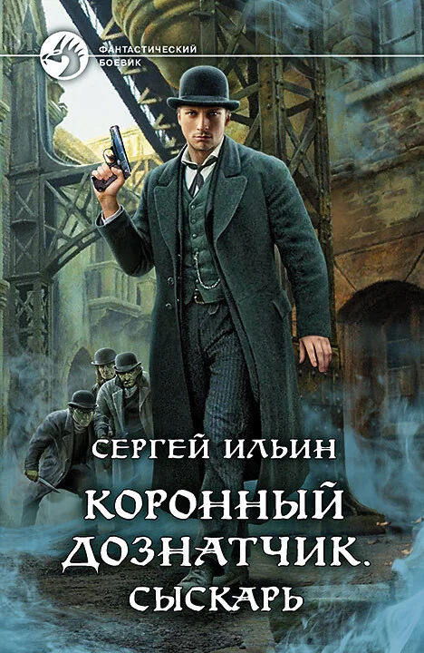Обложка Сыскарь