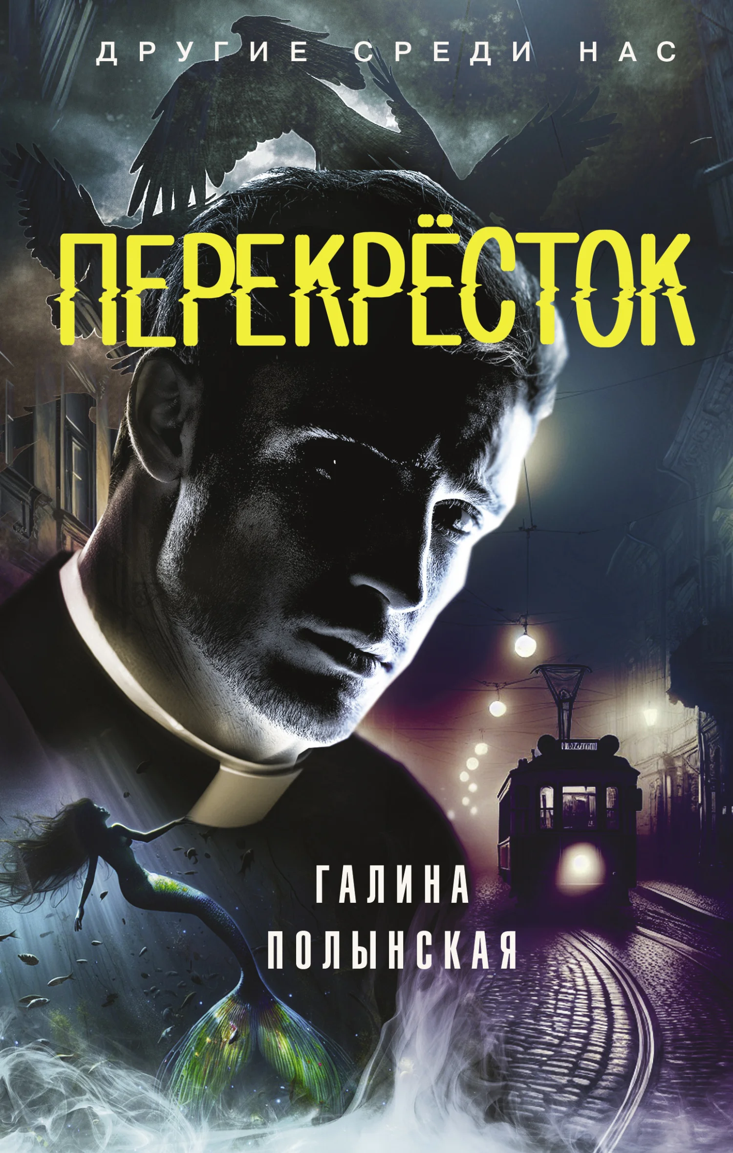 Обложка Перекрёсток
