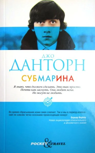 Обложка Субмарина