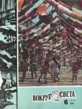 Обложка Журнал «Вокруг Света» №06 за 1978 год