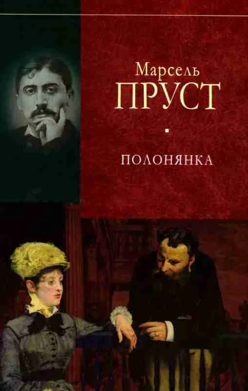 Обложка Полонянка