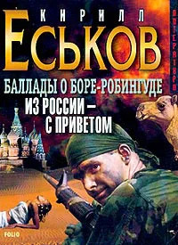 Обложка Из России - с приветом