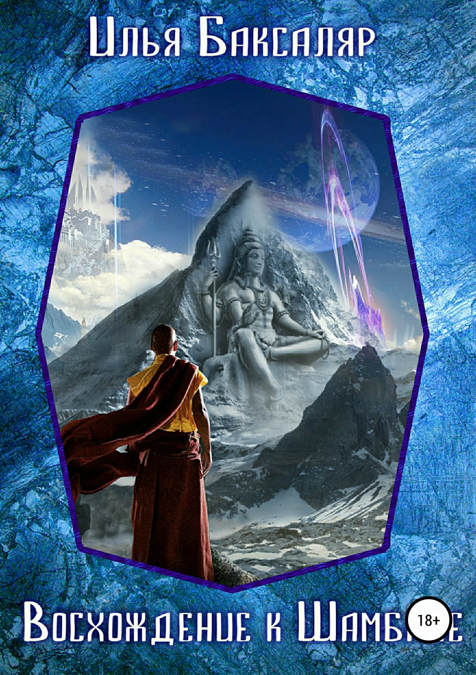 Обложка Восхождение к Шамбале