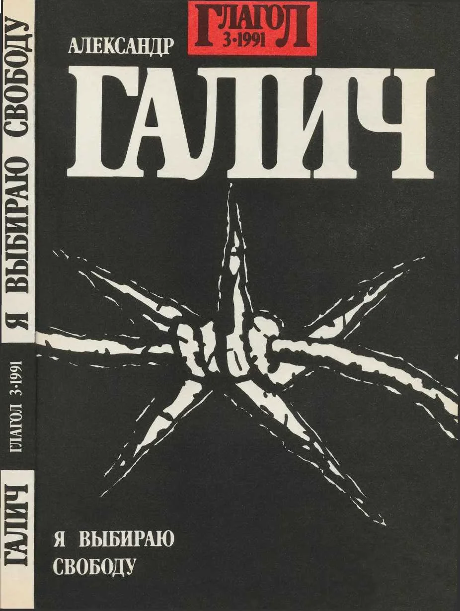 Обложка Я выбираю свободу