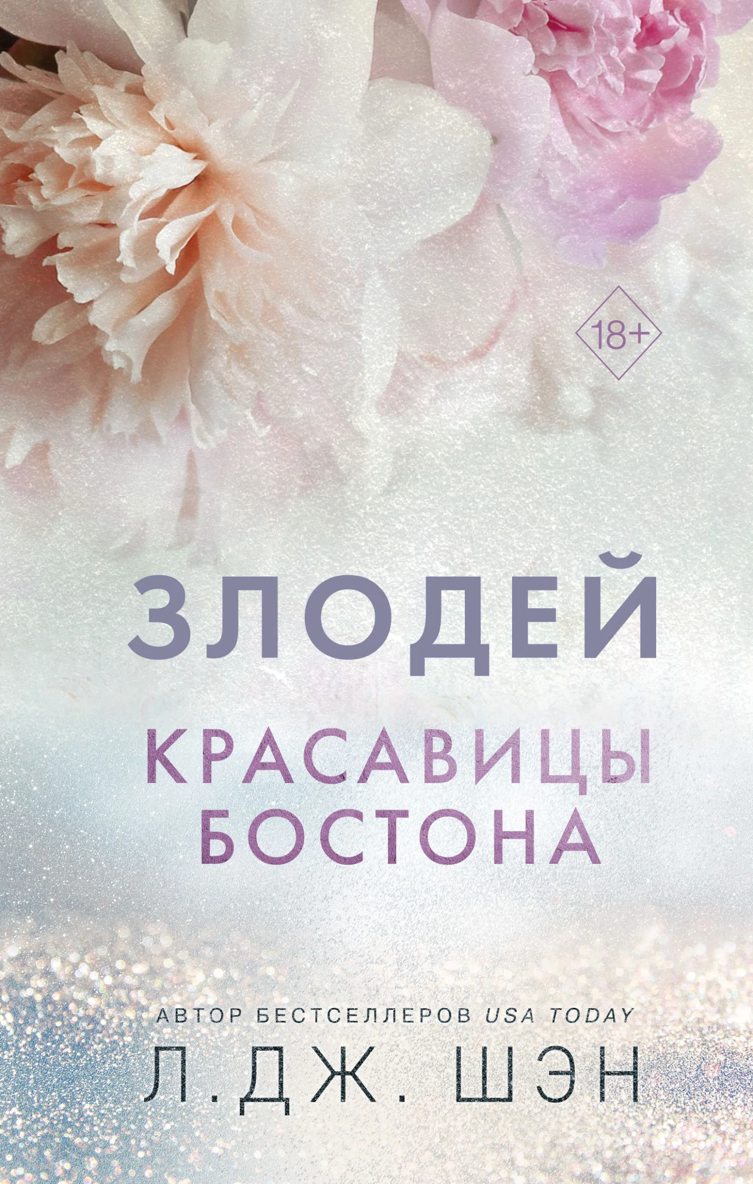 Обложка Злодей