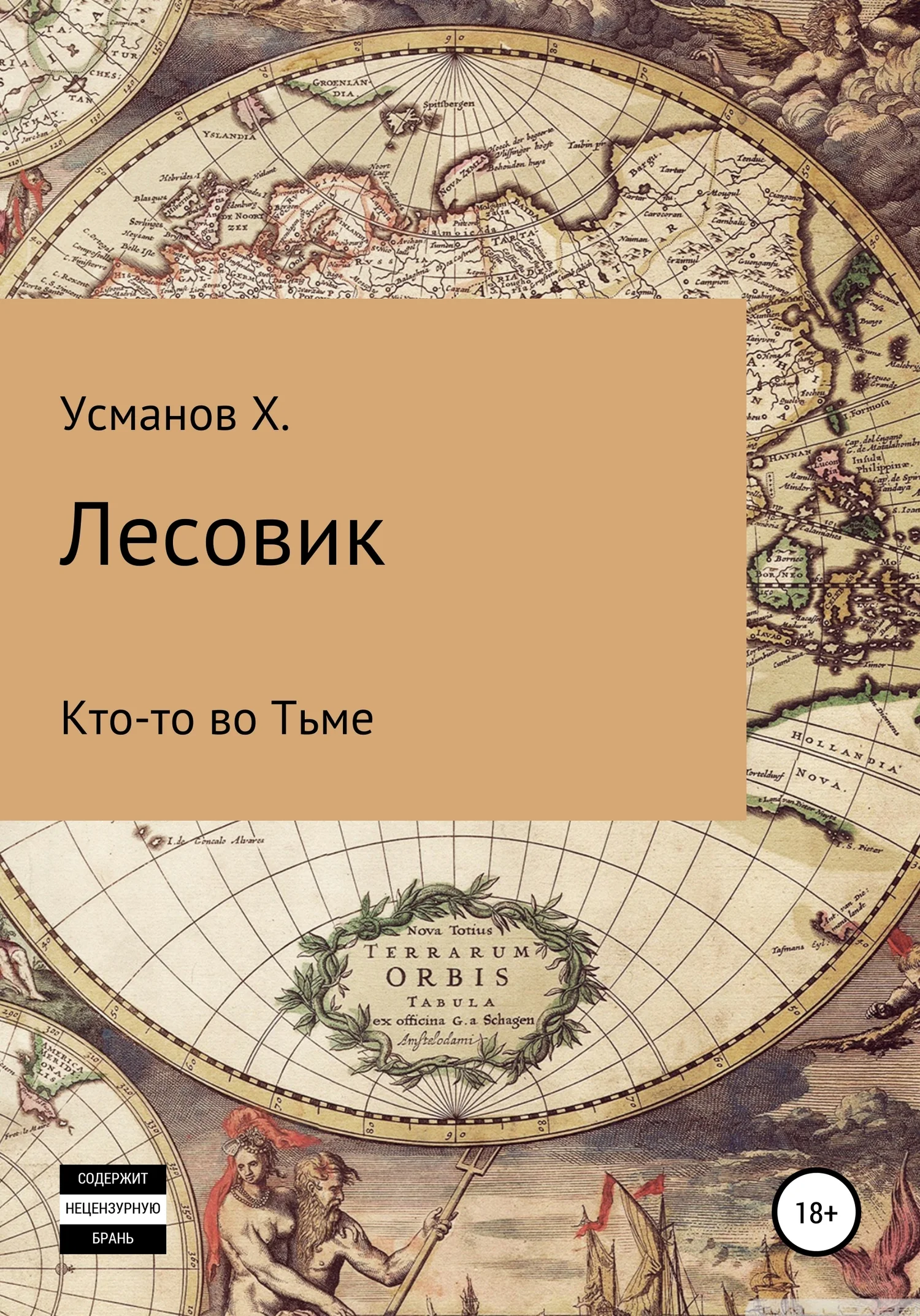 Обложка Кто-то во Тьме