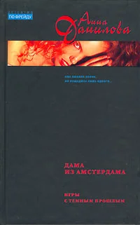 Обложка Дама из Амстердама
