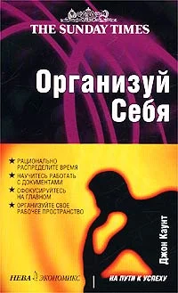 Обложка Организуй себя