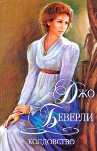 Обложка Колдовство