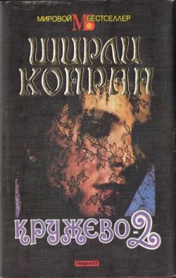 Обложка Кружево-2