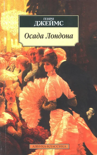 Обложка Дэзи Миллер
