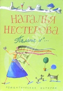 Обложка Палата №...
