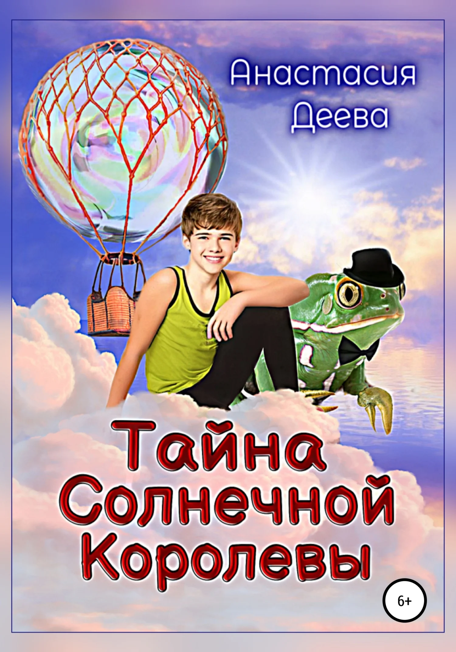 Обложка Тайна Солнечной Королевы