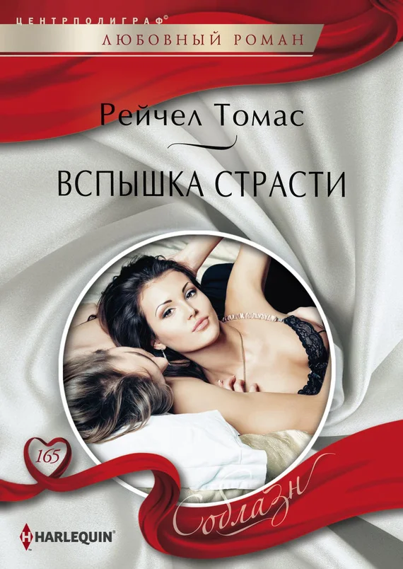 Обложка Вспышка страсти