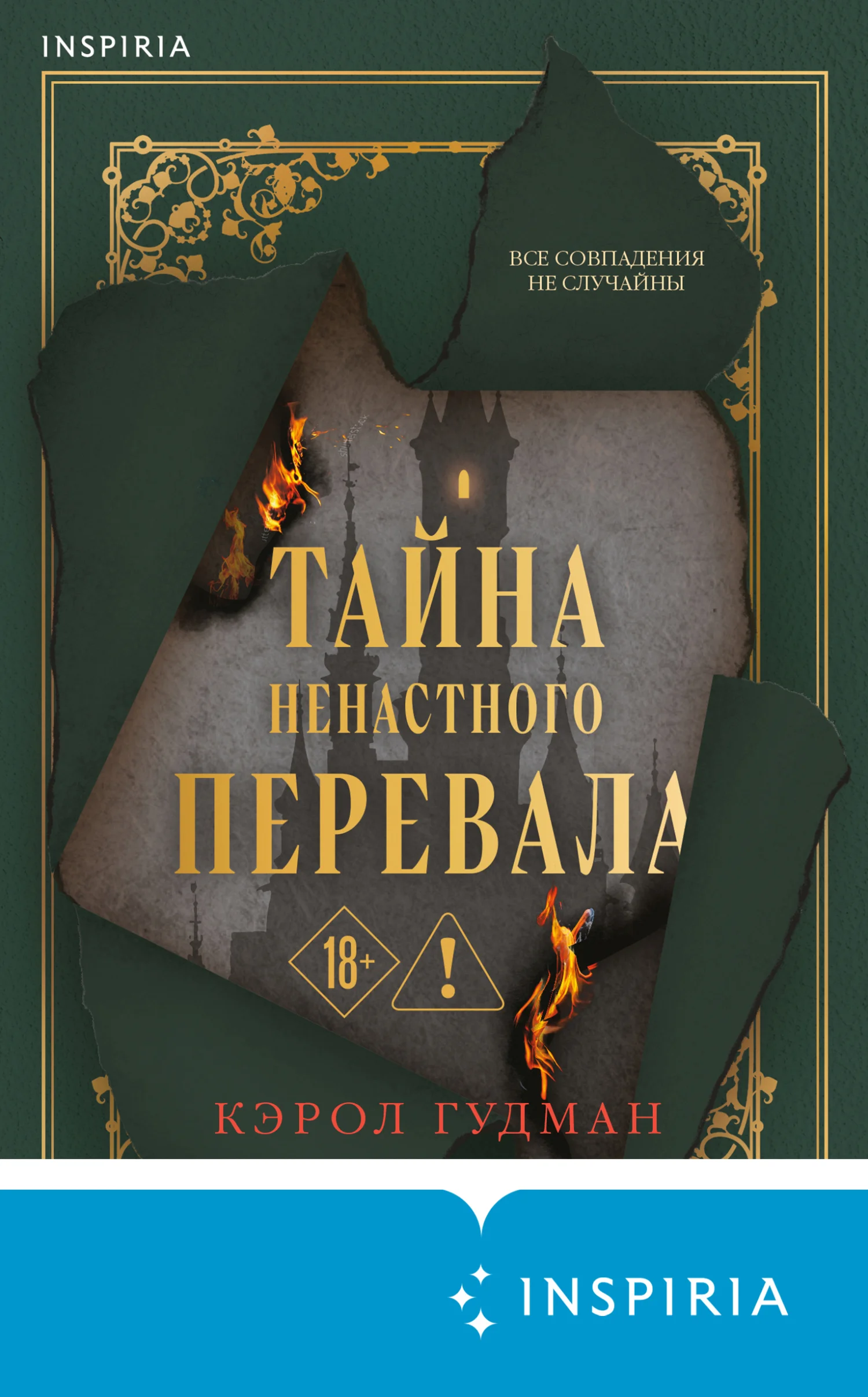 Обложка Тайна Ненастного Перевала