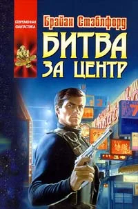 Обложка Захватчики из Центра
