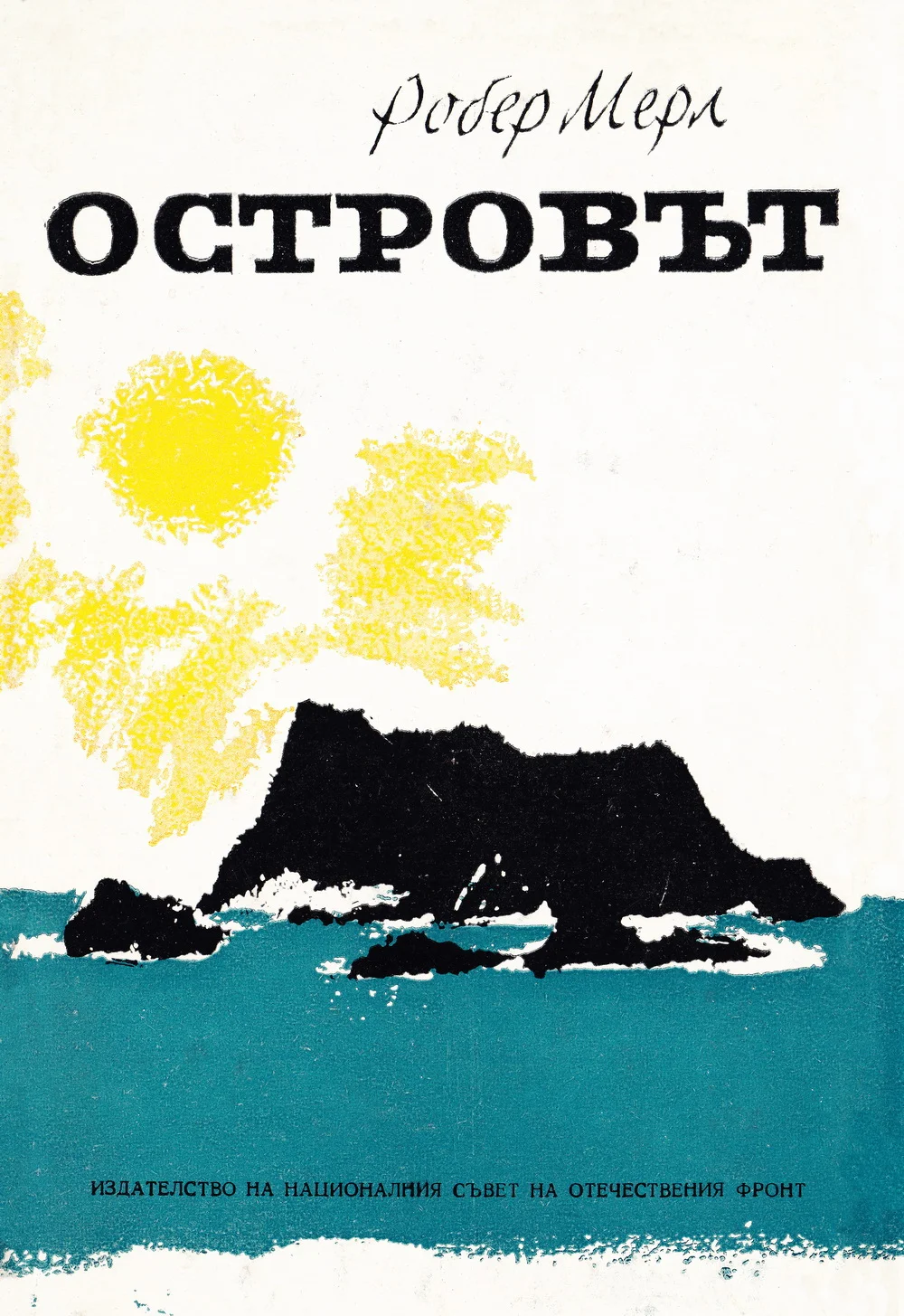 Обложка Островът