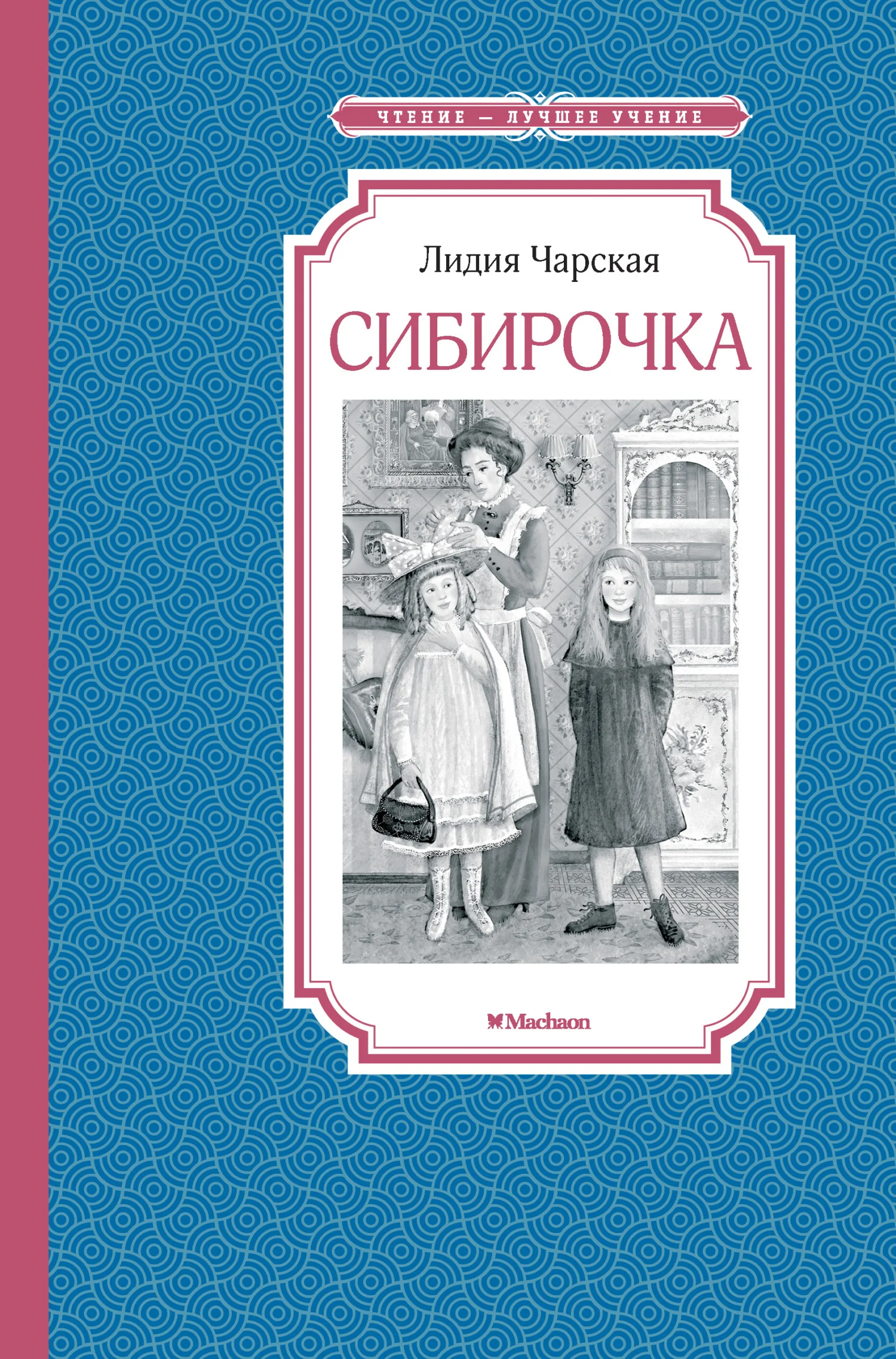 Обложка Сибирочка
