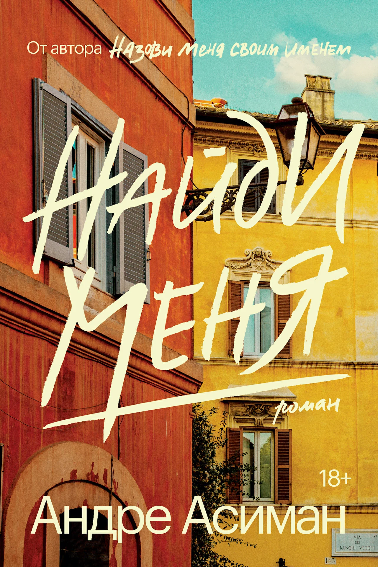 Обложка Найди меня