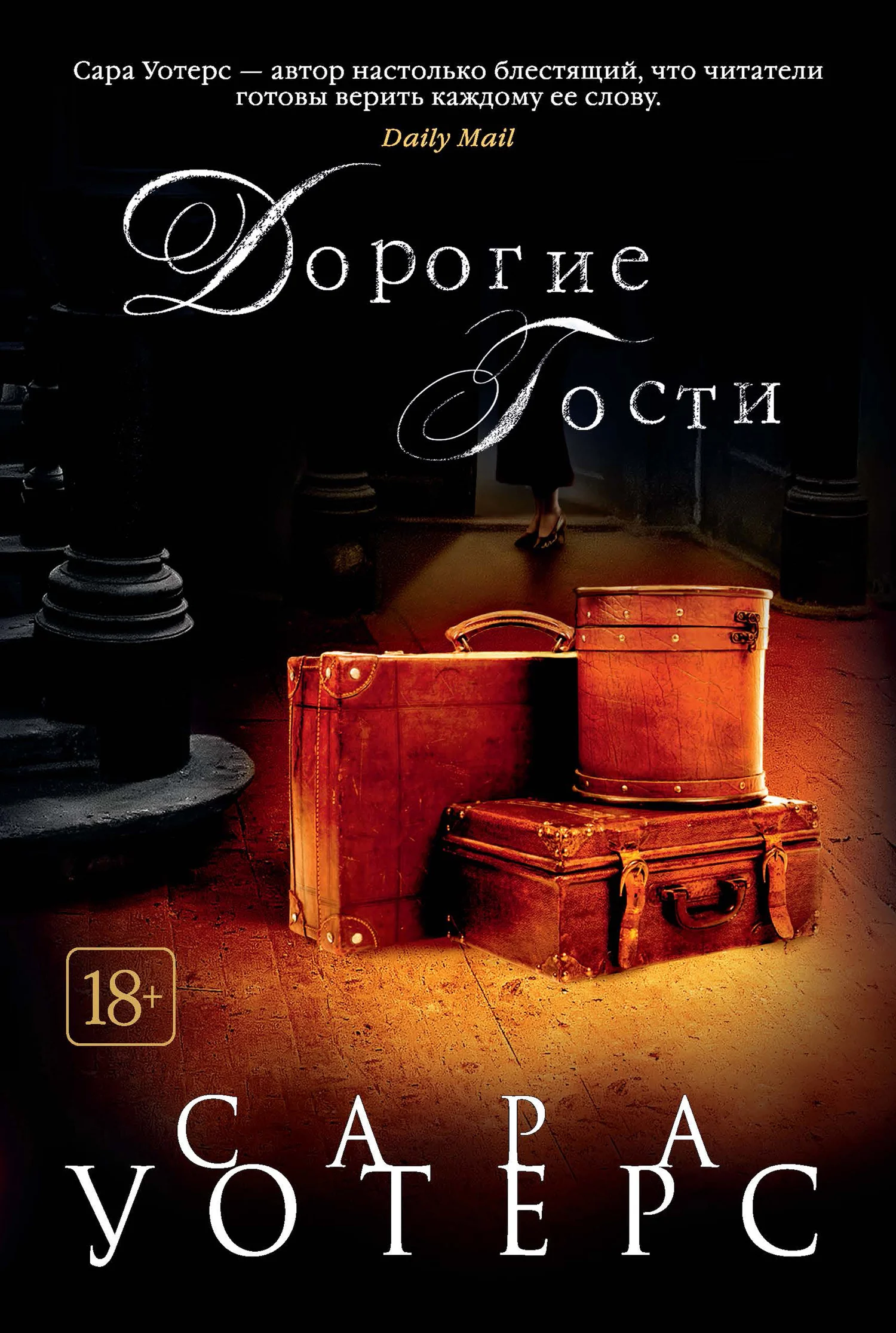 Обложка Дорогие гости