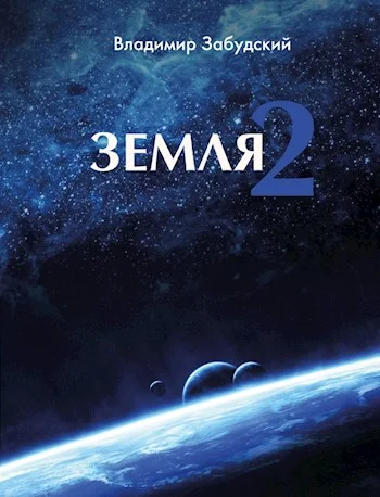 Обложка Путь к звёздам