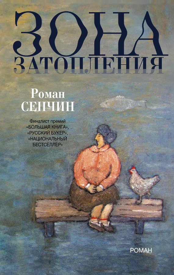 Обложка Зона затопления