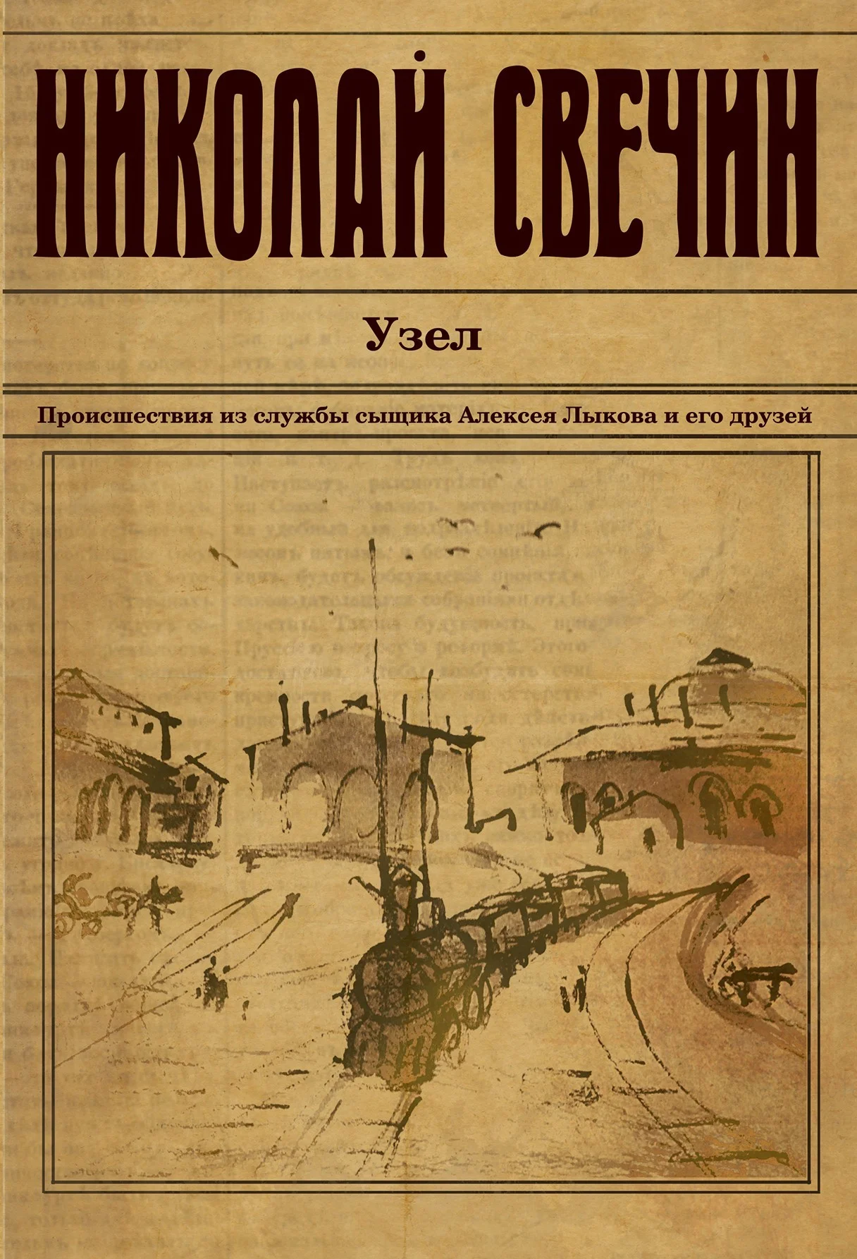 Обложка Узел