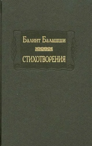 Обложка Стихотворения
