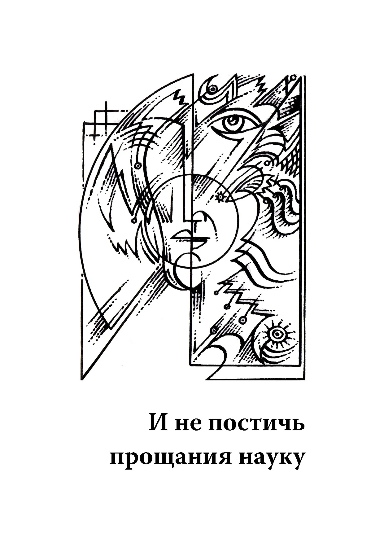 Обложка Подобие дома