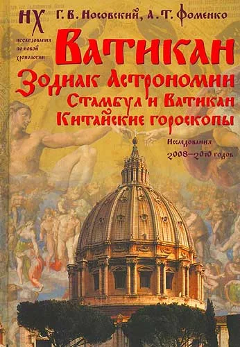 Обложка Ватикан