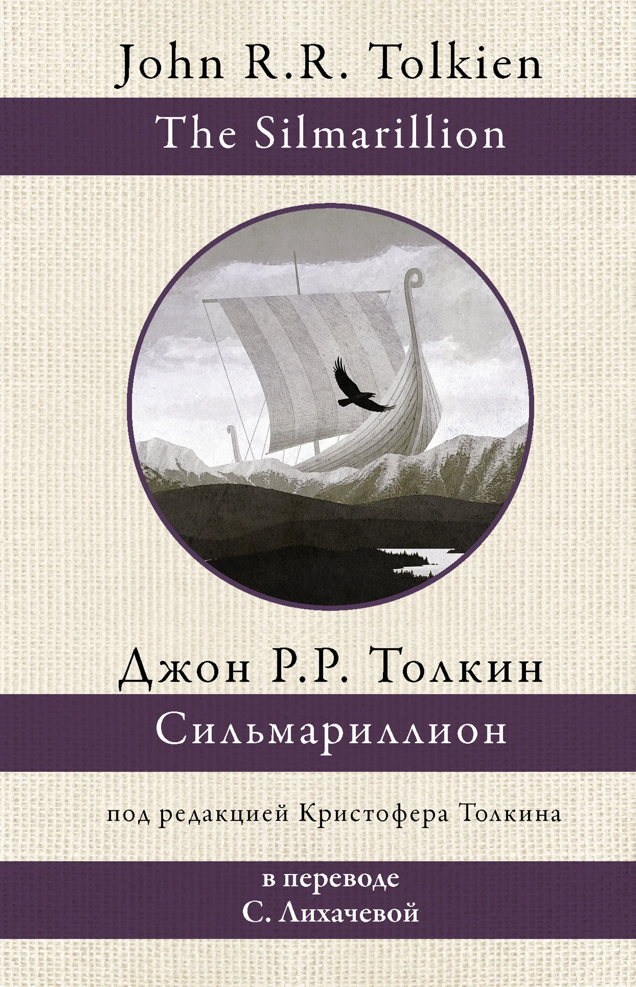 Обложка Сильмариллион
