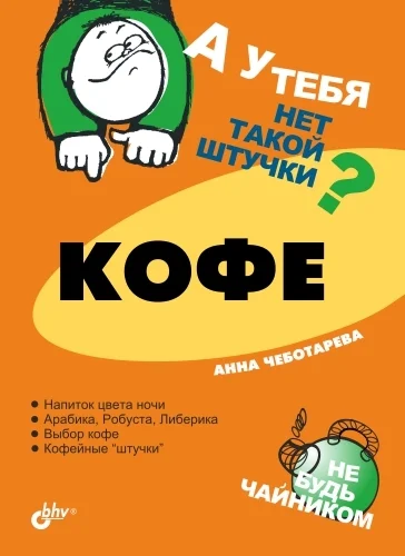 Обложка Кофе