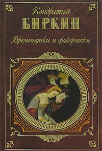 Обложка Генрих VIII, король английский