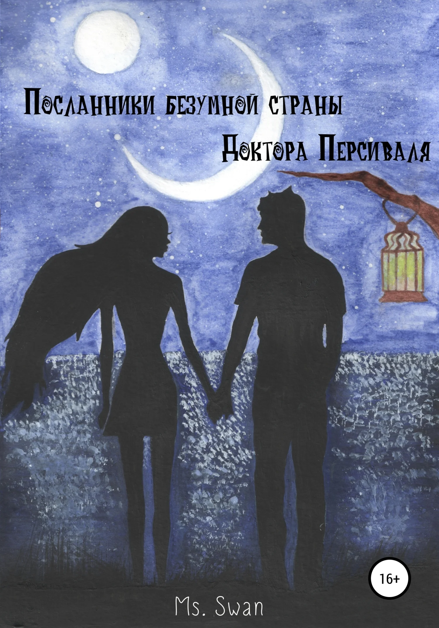 Обложка Посланники безумной страны доктора Персиваля