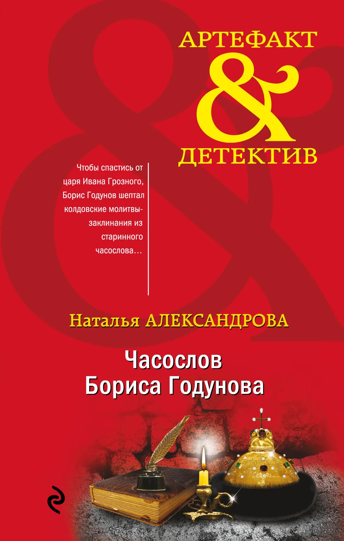 Обложка Часослов Бориса Годунова