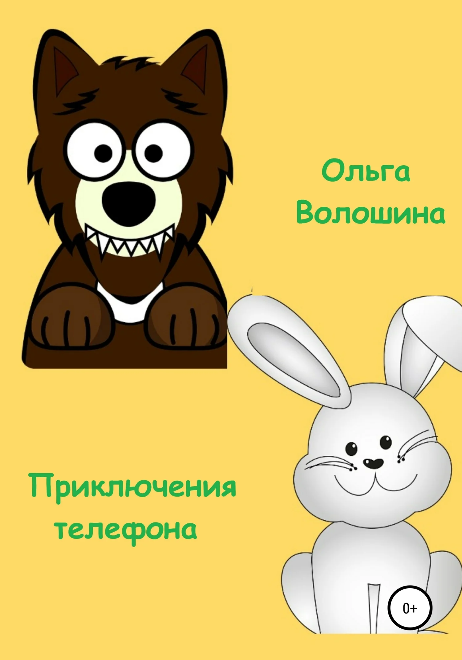 Обложка Приключения телефона