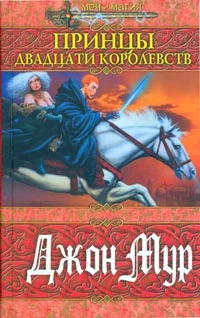 Обложка Принц быстрого реагирования