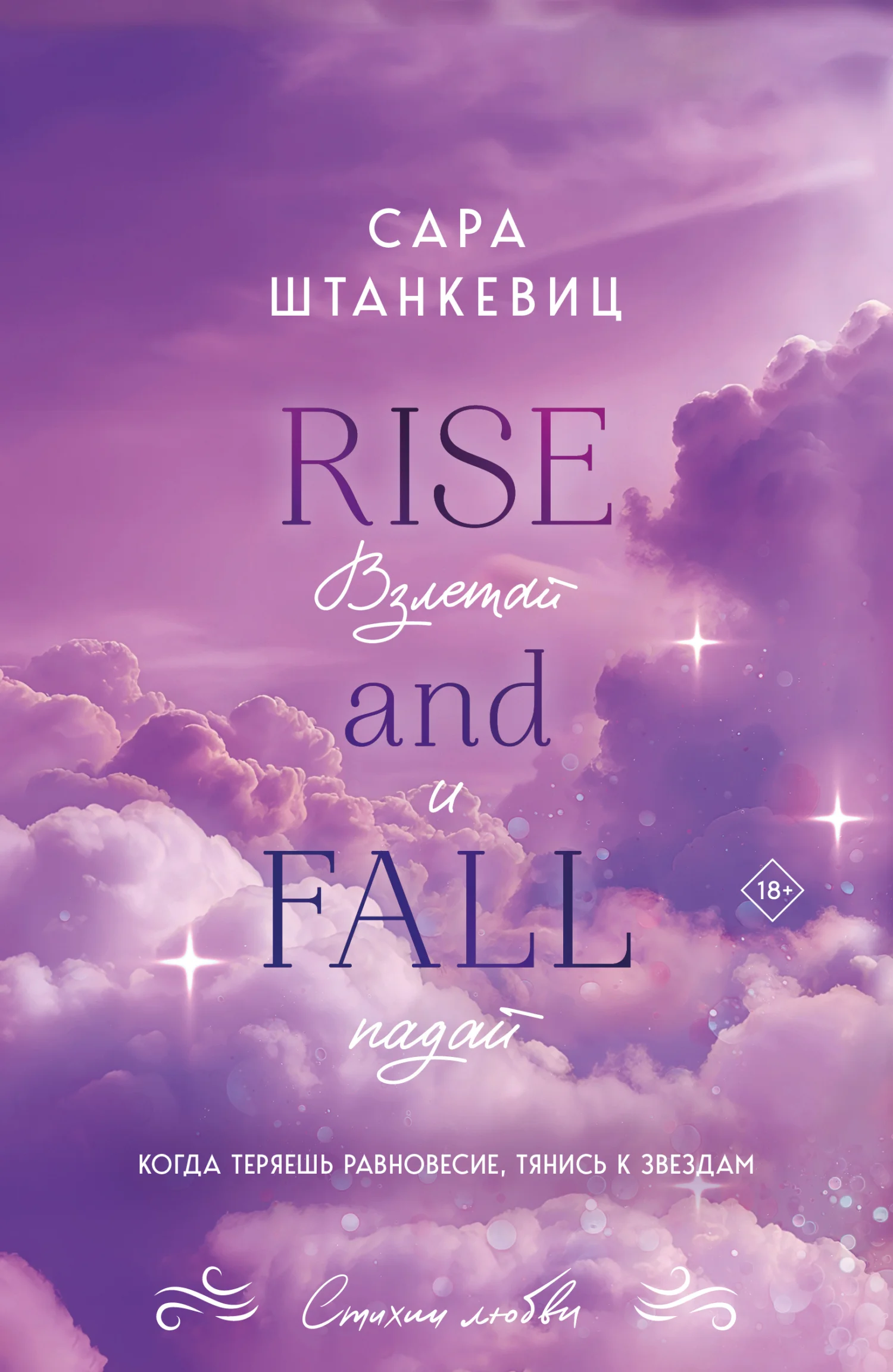 Обложка Взлетай и падай