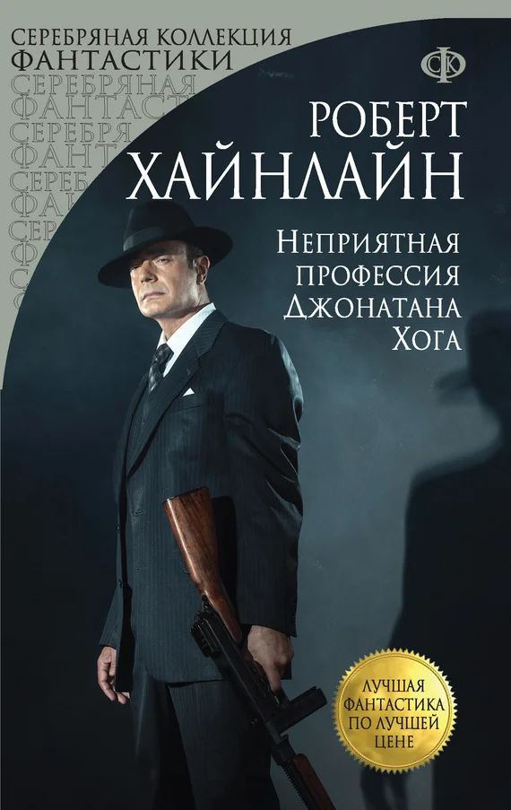 Обложка Неприятная профессия Джонатана Хога