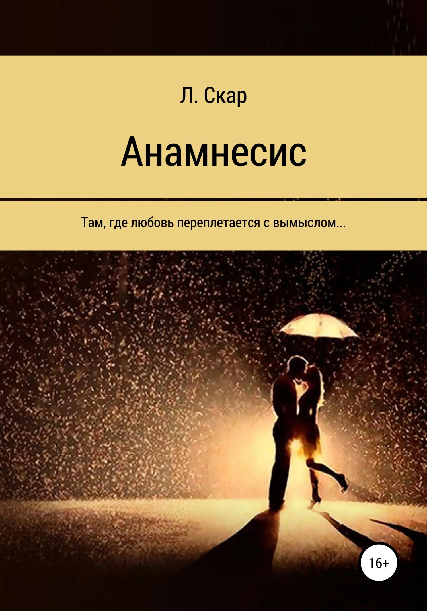 Обложка Анамнесис