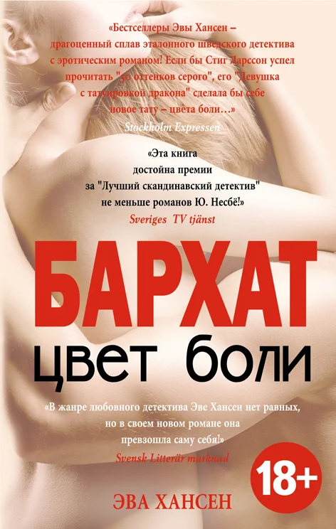 Обложка Цвет боли: бархат