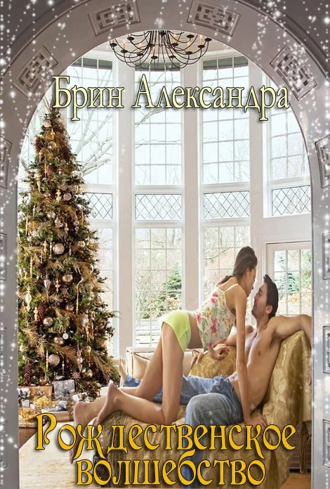 Обложка Рождественское волшебство