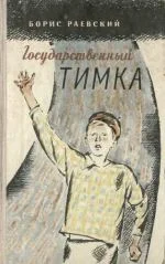 Обложка У нас на дворе. Рассказы