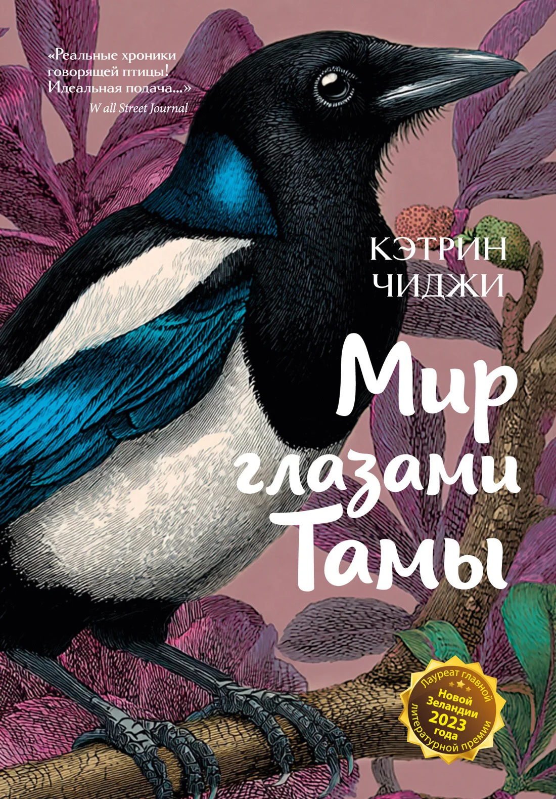 Обложка Мир глазами Тамы