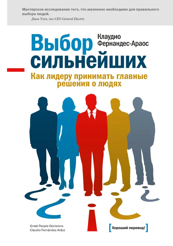 Обложка Выбор сильнейших