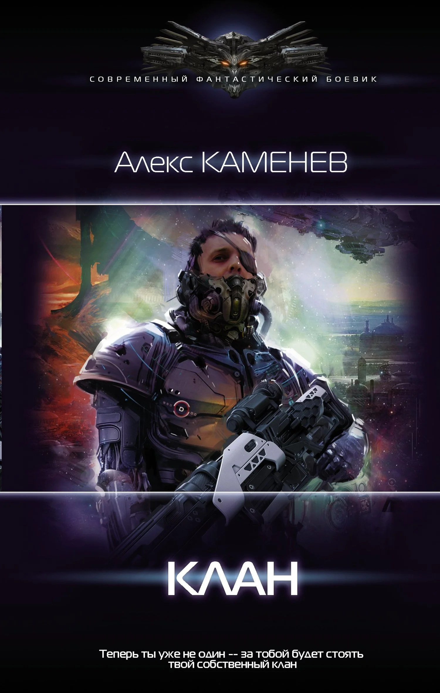 Обложка Клан